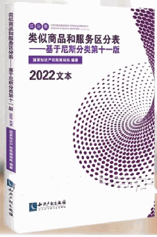 図表:中国商標登録出願における商品・役務名の指定に関する基本的な要件