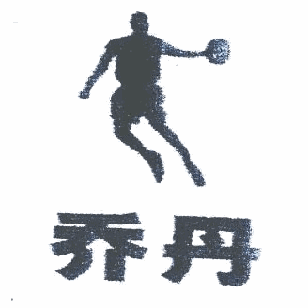 文中讨论的商标图样
