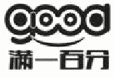 인용상표: good 满一百分 (35617457)